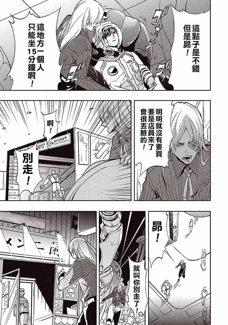 《宇宙战舰提拉米斯》漫画最新章节第23话免费下拉式在线观看章节第【9】张图片