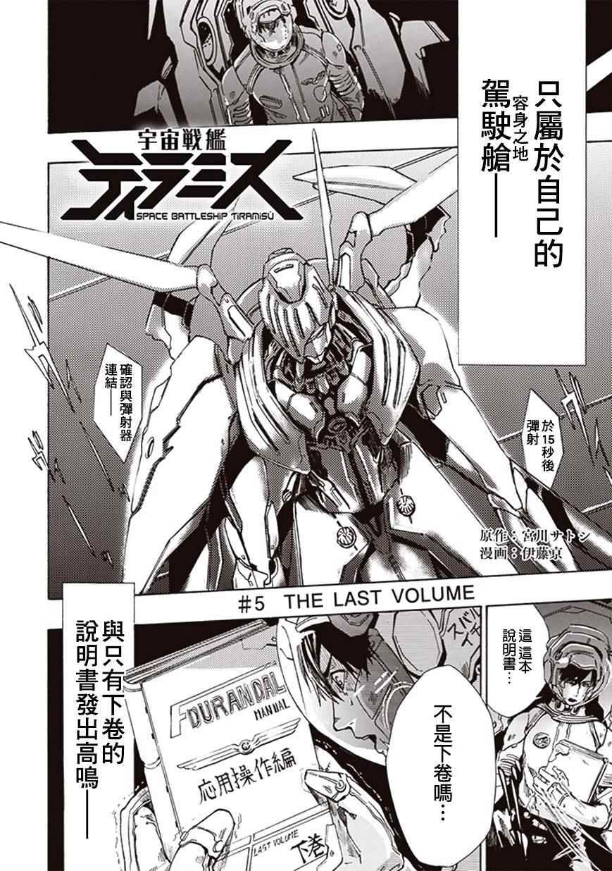 《宇宙战舰提拉米斯》漫画最新章节第5话免费下拉式在线观看章节第【4】张图片