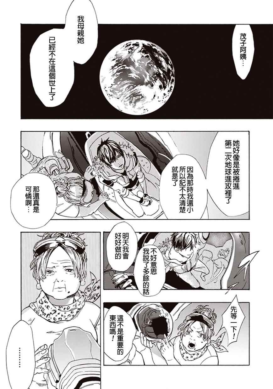 《宇宙战舰提拉米斯》漫画最新章节第3话免费下拉式在线观看章节第【6】张图片