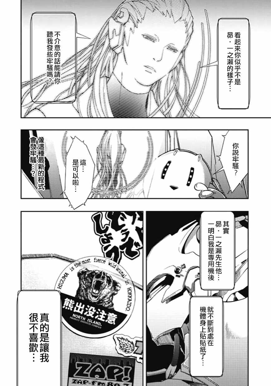 《宇宙战舰提拉米斯》漫画最新章节第28话免费下拉式在线观看章节第【4】张图片