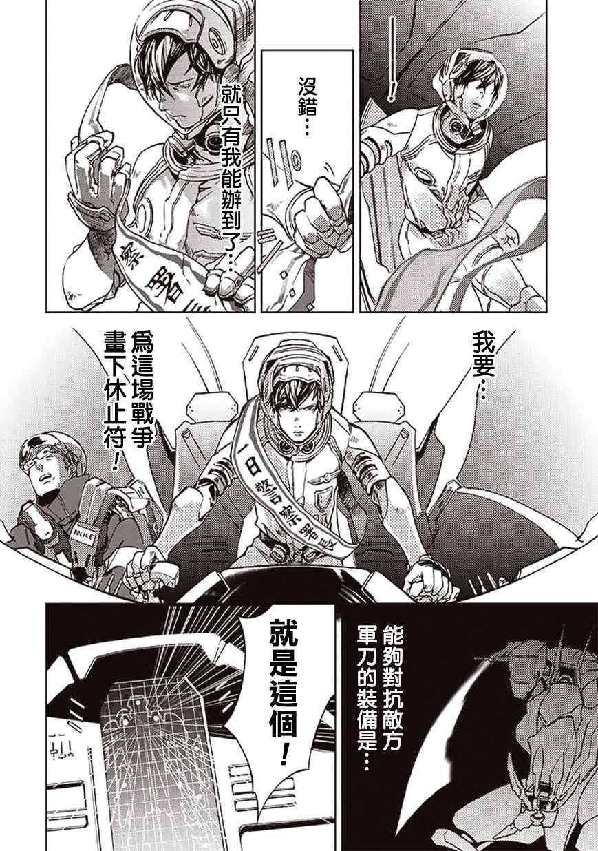 《宇宙战舰提拉米斯》漫画最新章节第18话免费下拉式在线观看章节第【10】张图片