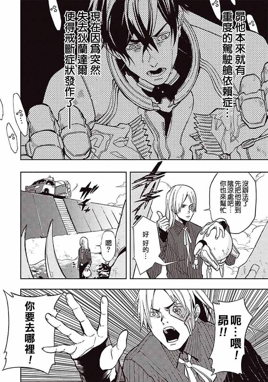 《宇宙战舰提拉米斯》漫画最新章节第23话免费下拉式在线观看章节第【6】张图片