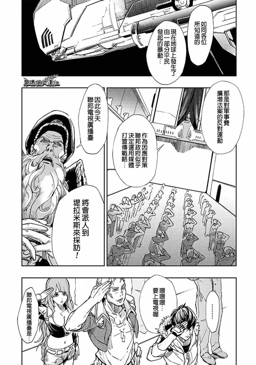 《宇宙战舰提拉米斯》漫画最新章节第19话免费下拉式在线观看章节第【1】张图片