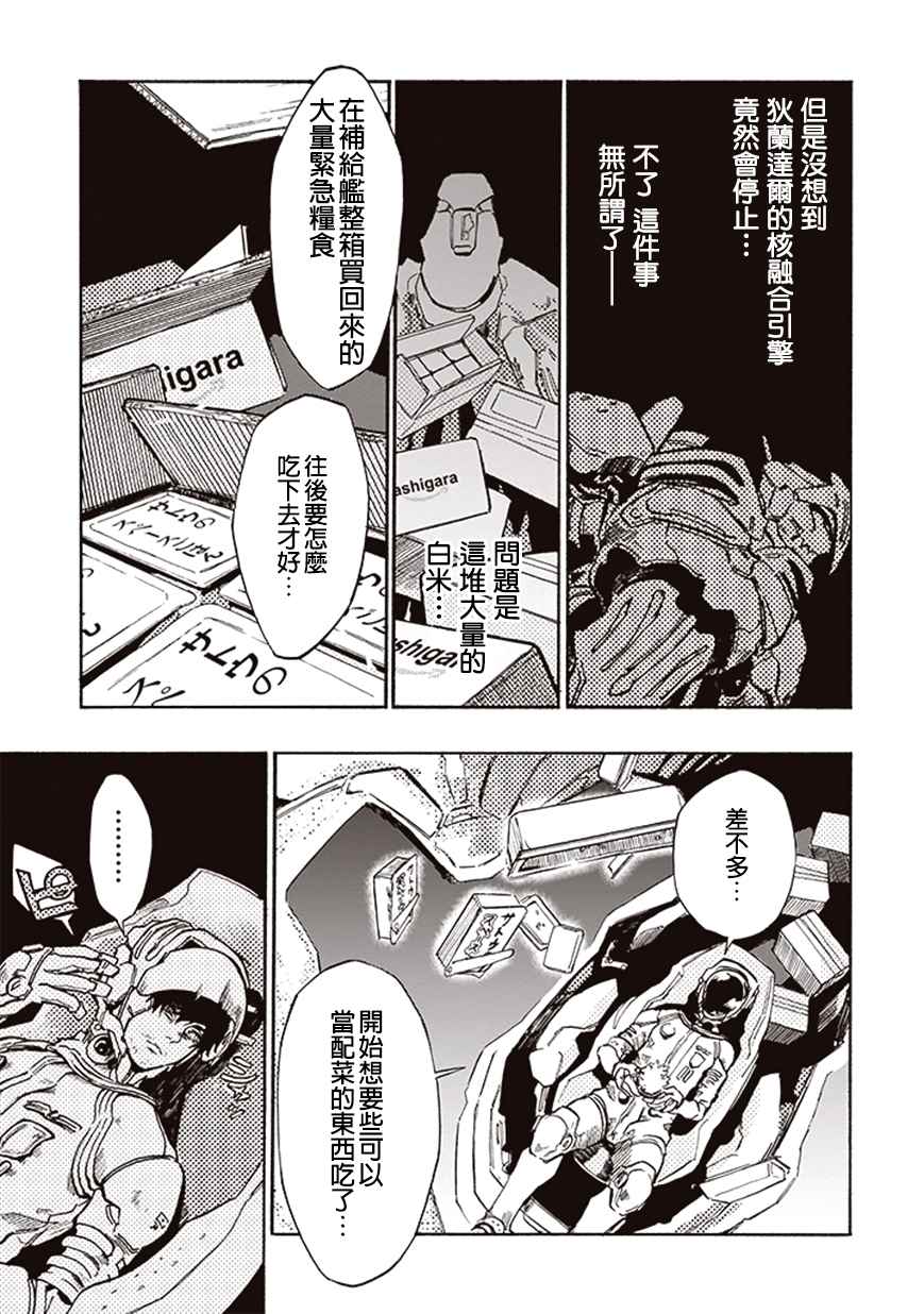 《宇宙战舰提拉米斯》漫画最新章节第9话免费下拉式在线观看章节第【3】张图片