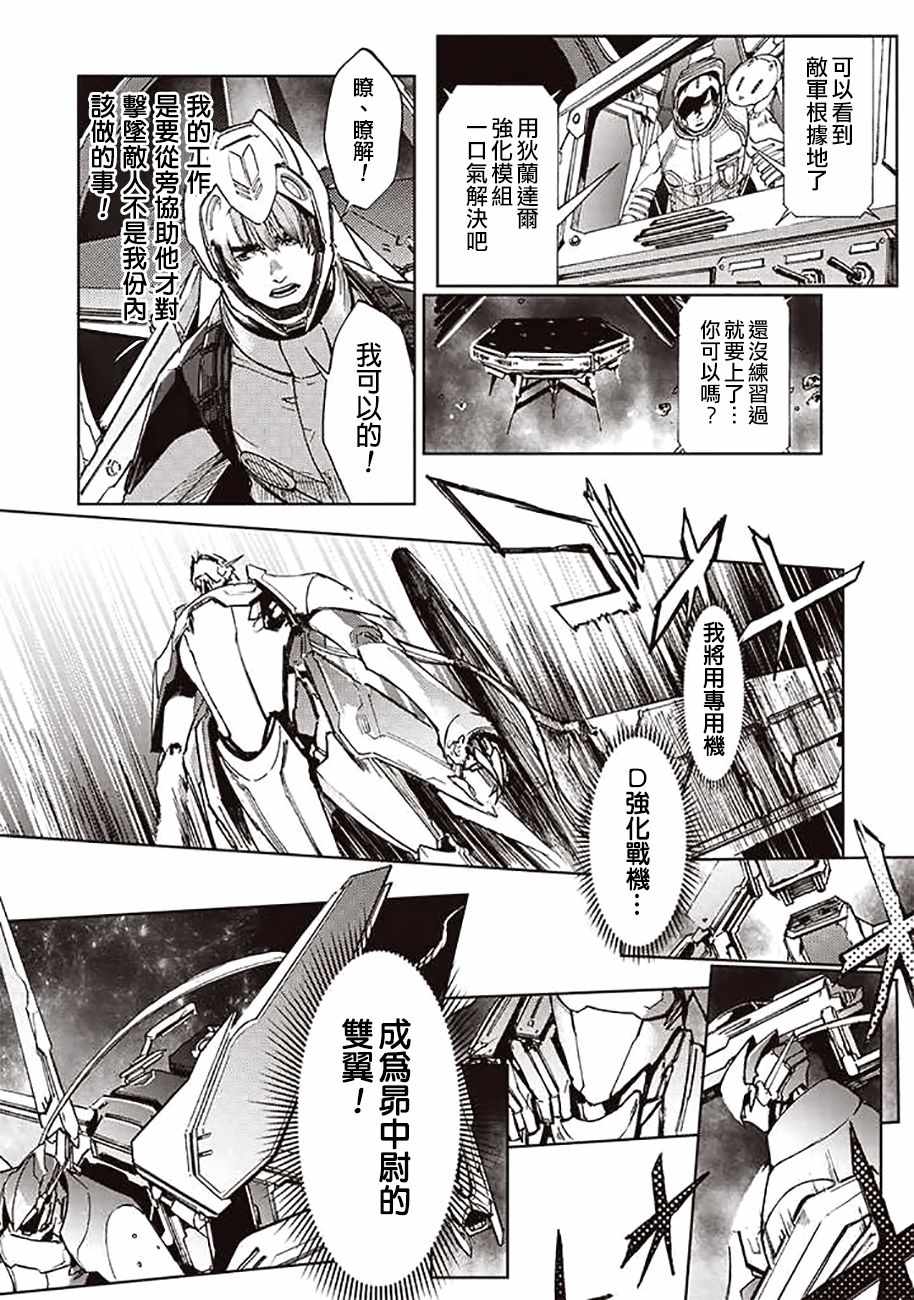 《宇宙战舰提拉米斯》漫画最新章节第43话免费下拉式在线观看章节第【3】张图片