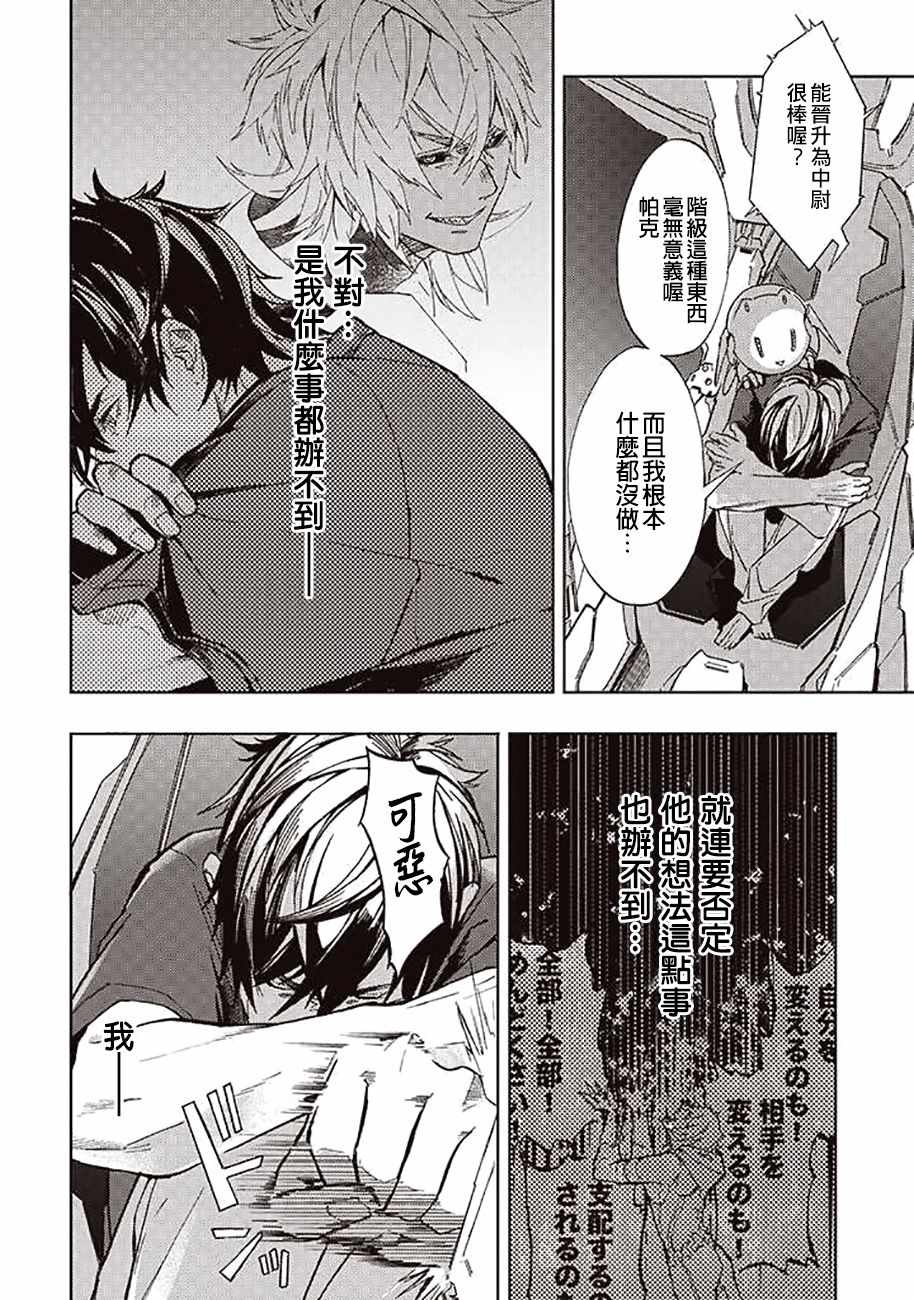 《宇宙战舰提拉米斯》漫画最新章节第40话免费下拉式在线观看章节第【2】张图片