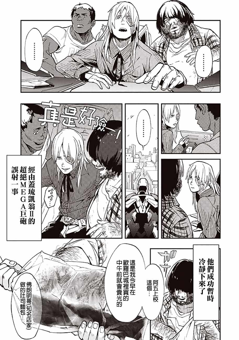 《宇宙战舰提拉米斯》漫画最新章节第38话免费下拉式在线观看章节第【11】张图片