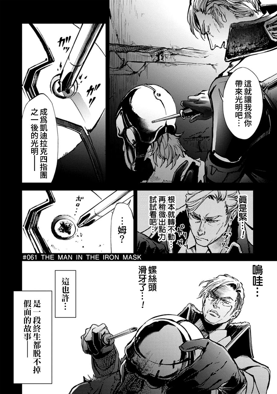 《宇宙战舰提拉米斯》漫画最新章节第61话免费下拉式在线观看章节第【4】张图片