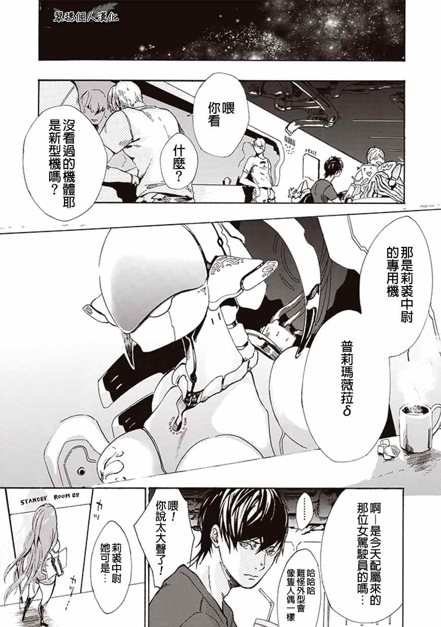 《宇宙战舰提拉米斯》漫画最新章节第4话免费下拉式在线观看章节第【1】张图片