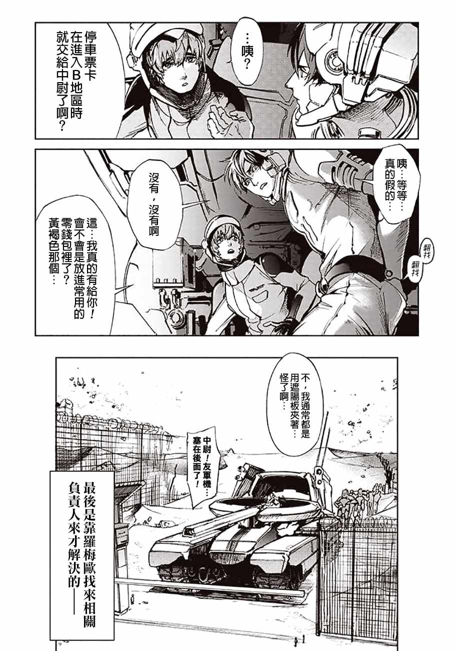 《宇宙战舰提拉米斯》漫画最新章节第53话免费下拉式在线观看章节第【12】张图片