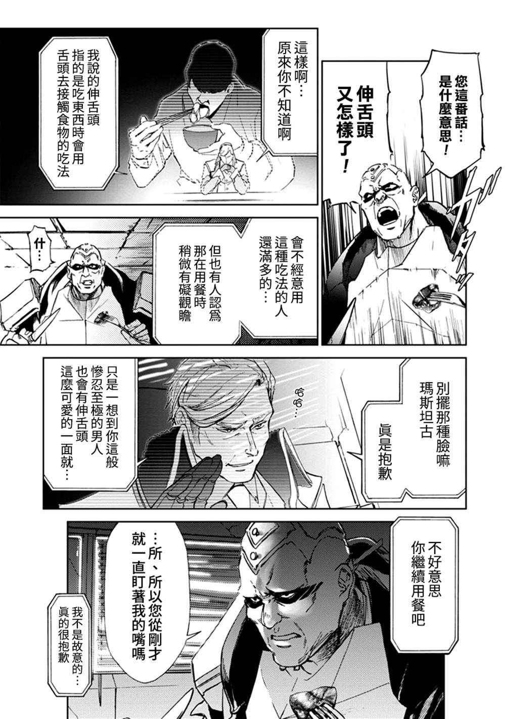 《宇宙战舰提拉米斯》漫画最新章节第59话免费下拉式在线观看章节第【5】张图片