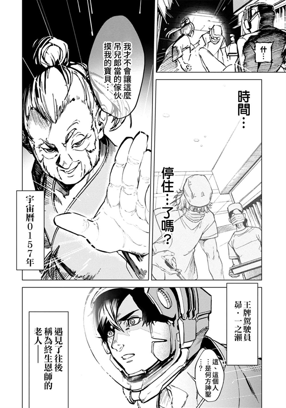 《宇宙战舰提拉米斯》漫画最新章节第65话免费下拉式在线观看章节第【13】张图片