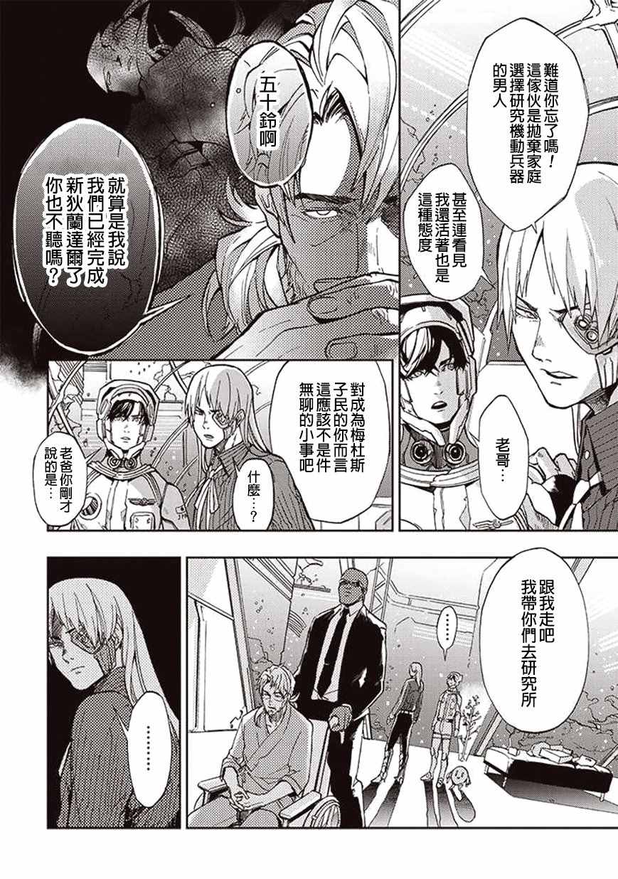 《宇宙战舰提拉米斯》漫画最新章节第25话免费下拉式在线观看章节第【2】张图片