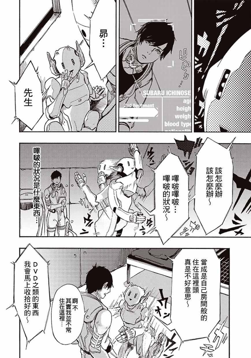 《宇宙战舰提拉米斯》漫画最新章节第14话免费下拉式在线观看章节第【6】张图片