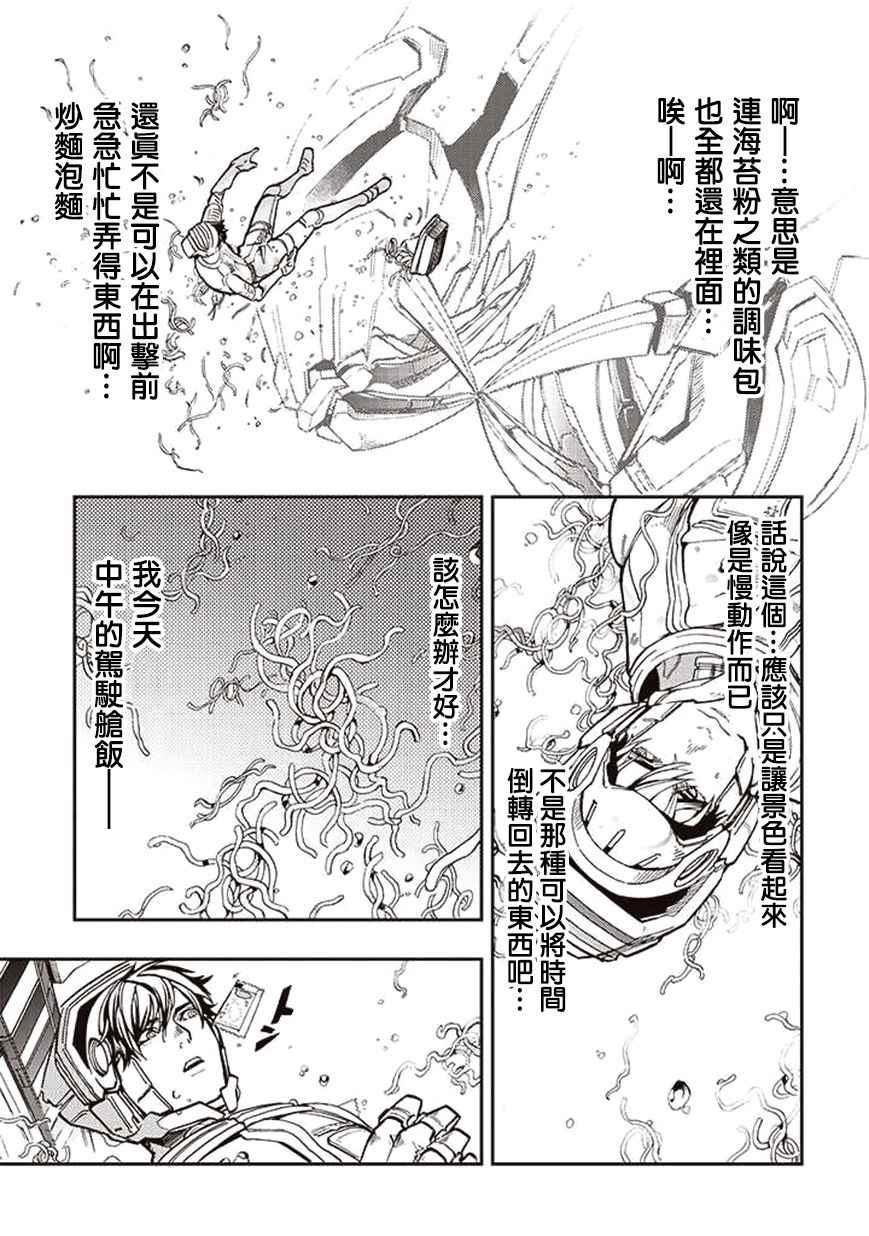 《宇宙战舰提拉米斯》漫画最新章节第31话免费下拉式在线观看章节第【11】张图片