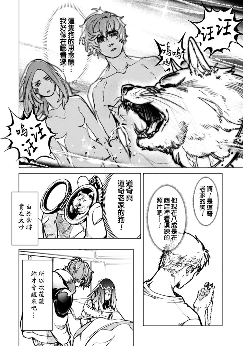 《宇宙战舰提拉米斯》漫画最新章节第64话免费下拉式在线观看章节第【13】张图片