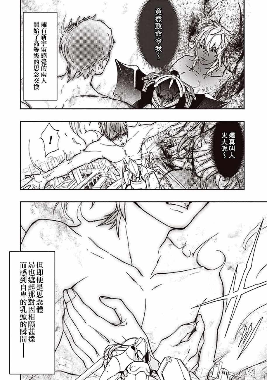 《宇宙战舰提拉米斯》漫画最新章节第37话免费下拉式在线观看章节第【8】张图片