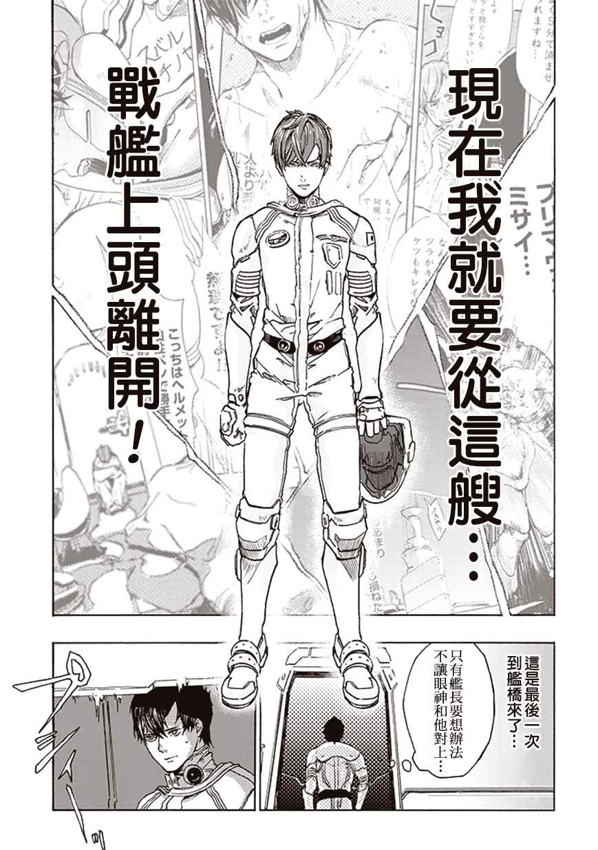 《宇宙战舰提拉米斯》漫画最新章节第10话免费下拉式在线观看章节第【10】张图片