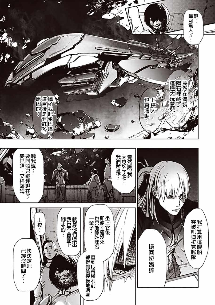 《宇宙战舰提拉米斯》漫画最新章节第55话免费下拉式在线观看章节第【3】张图片