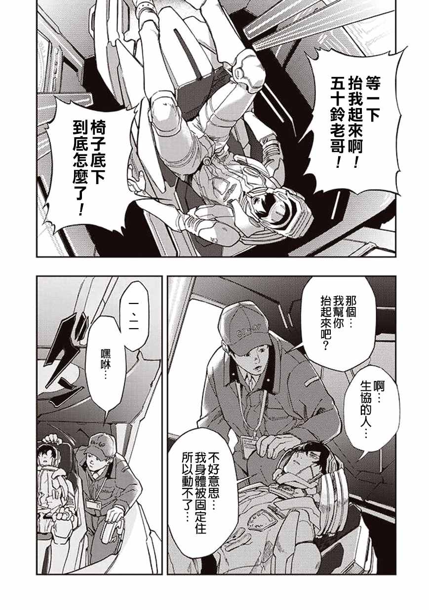 《宇宙战舰提拉米斯》漫画最新章节第27话免费下拉式在线观看章节第【8】张图片