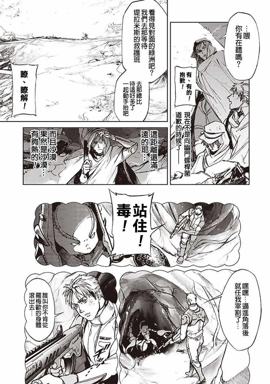 《宇宙战舰提拉米斯》漫画最新章节第54话免费下拉式在线观看章节第【7】张图片