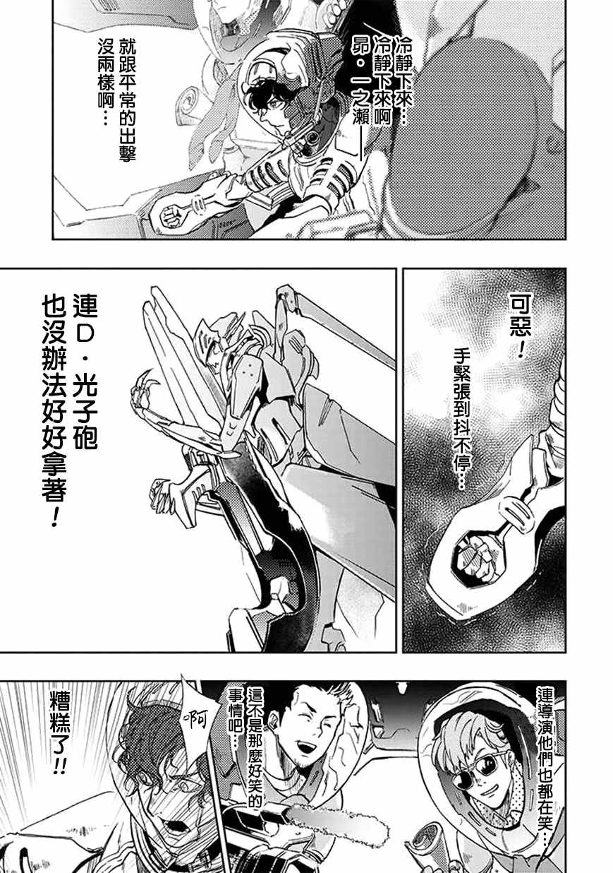 《宇宙战舰提拉米斯》漫画最新章节第19话免费下拉式在线观看章节第【7】张图片