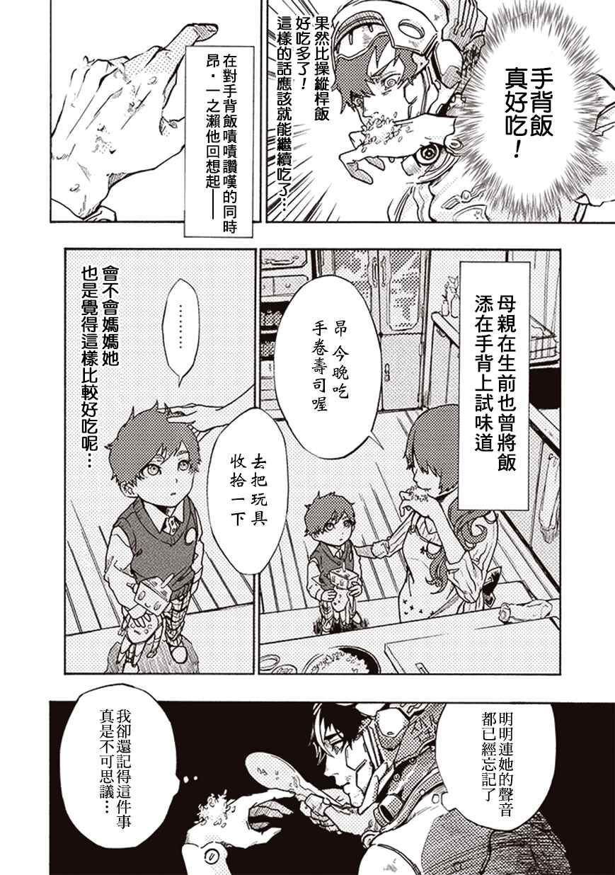 《宇宙战舰提拉米斯》漫画最新章节第9话免费下拉式在线观看章节第【6】张图片