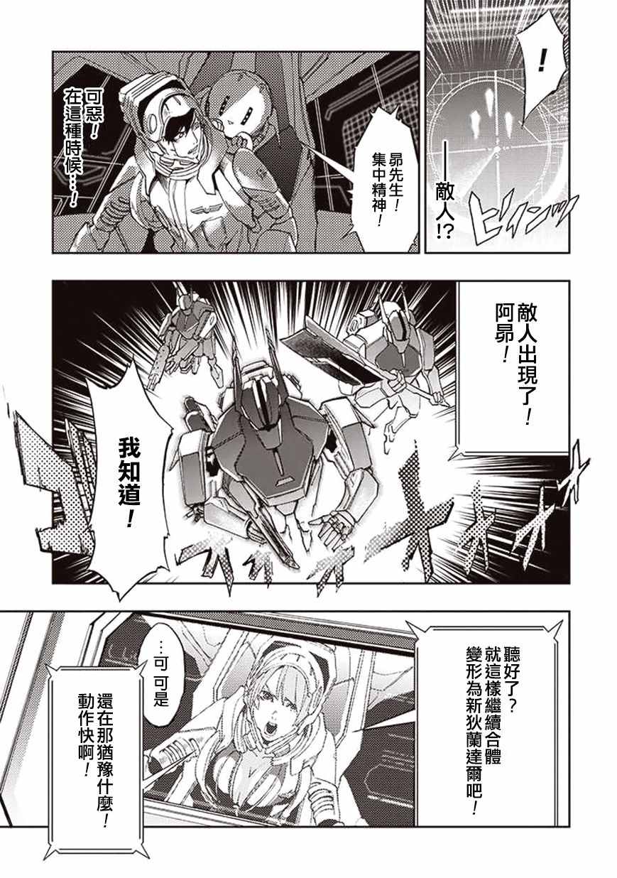 《宇宙战舰提拉米斯》漫画最新章节第29话免费下拉式在线观看章节第【5】张图片