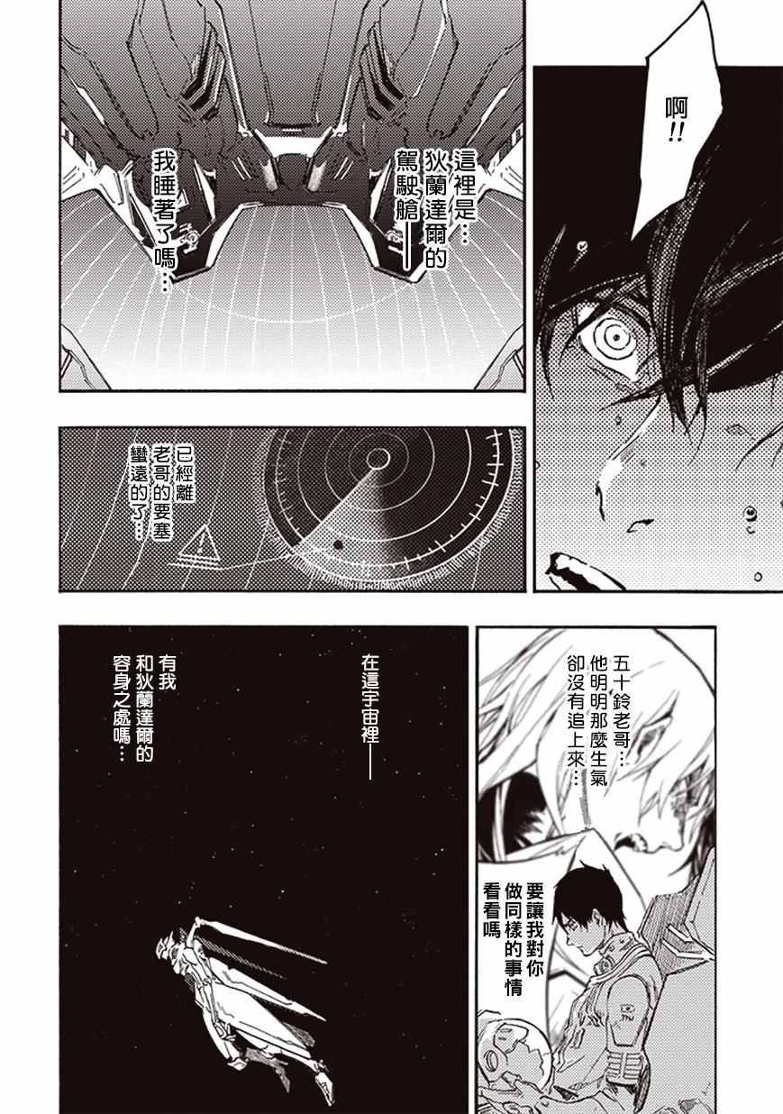 《宇宙战舰提拉米斯》漫画最新章节第14话免费下拉式在线观看章节第【2】张图片