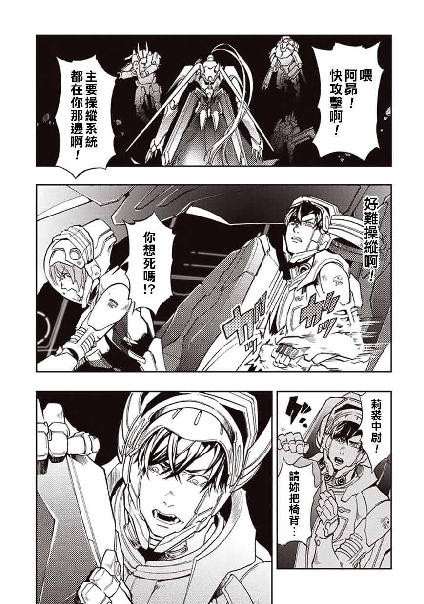 《宇宙战舰提拉米斯》漫画最新章节第29话免费下拉式在线观看章节第【9】张图片