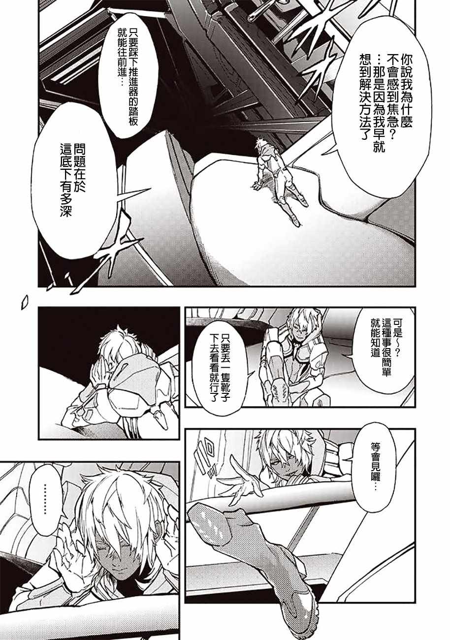 《宇宙战舰提拉米斯》漫画最新章节第36话免费下拉式在线观看章节第【7】张图片