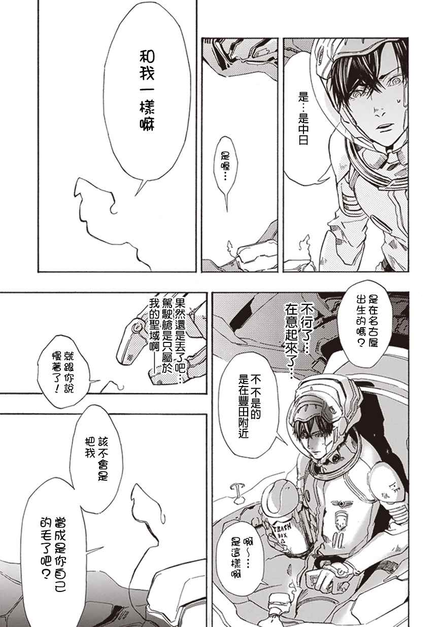 《宇宙战舰提拉米斯》漫画最新章节第6话免费下拉式在线观看章节第【7】张图片