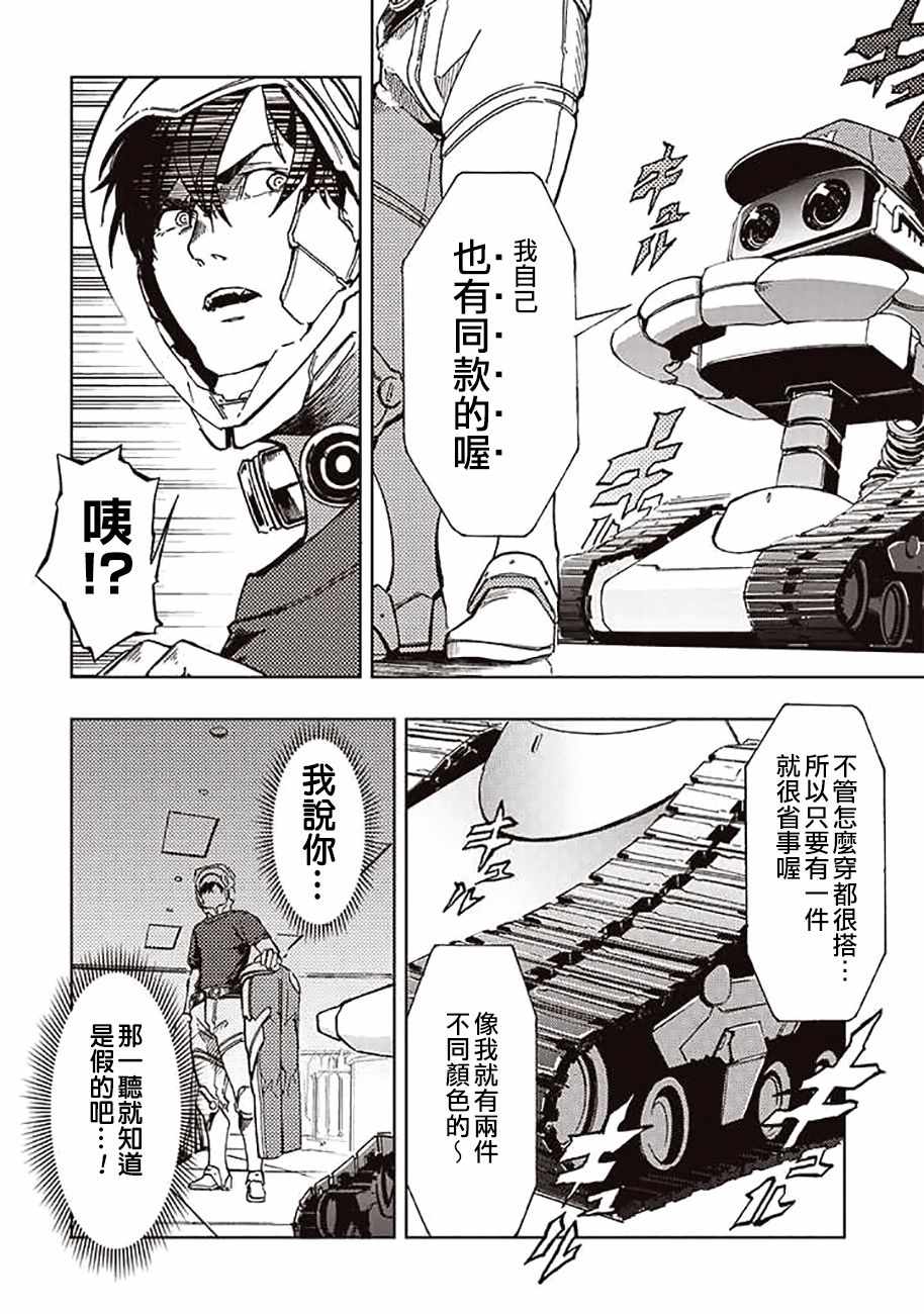 《宇宙战舰提拉米斯》漫画最新章节第41话免费下拉式在线观看章节第【8】张图片