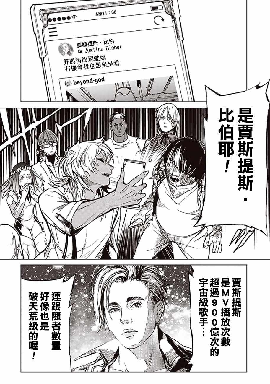 《宇宙战舰提拉米斯》漫画最新章节第47话免费下拉式在线观看章节第【8】张图片