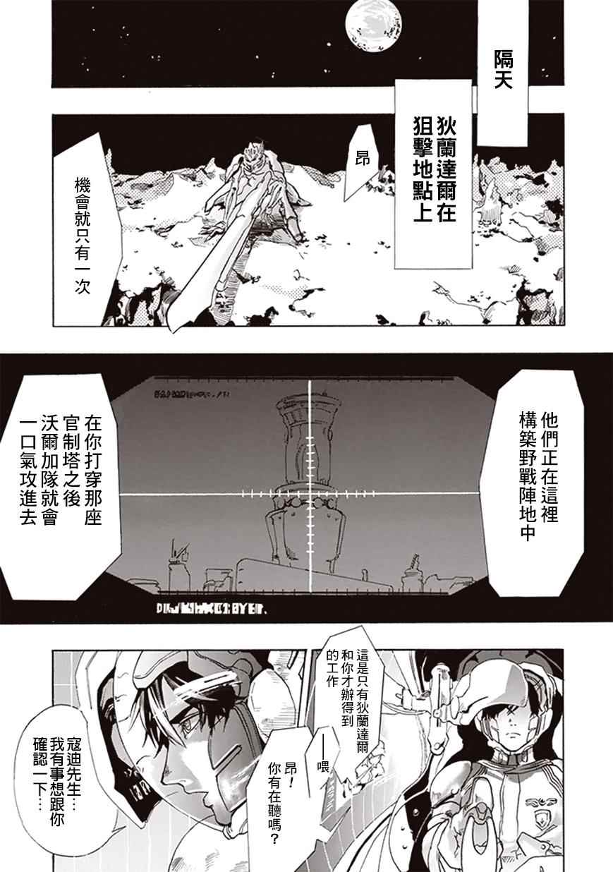 《宇宙战舰提拉米斯》漫画最新章节第3话免费下拉式在线观看章节第【7】张图片