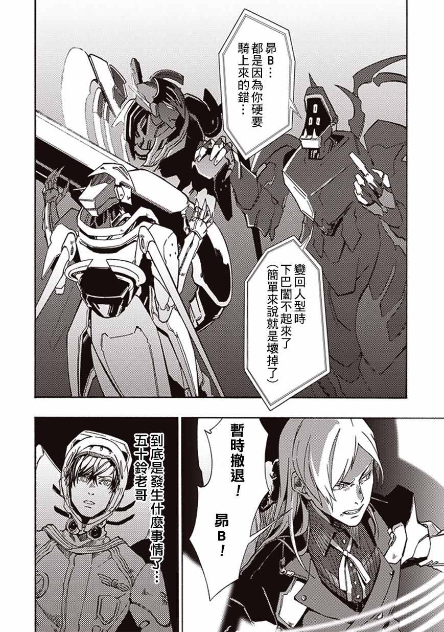 《宇宙战舰提拉米斯》漫画最新章节第17话免费下拉式在线观看章节第【14】张图片