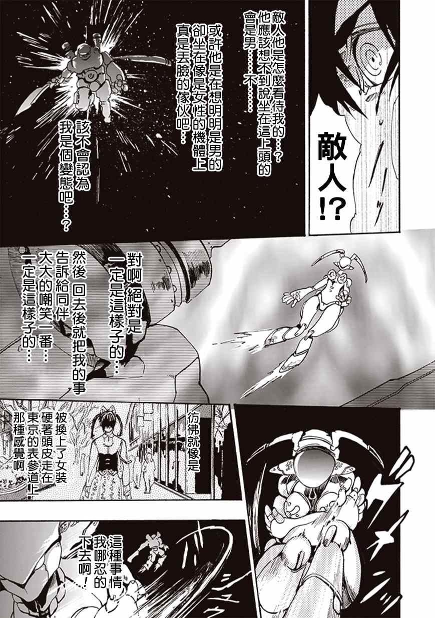 《宇宙战舰提拉米斯》漫画最新章节第4话免费下拉式在线观看章节第【7】张图片