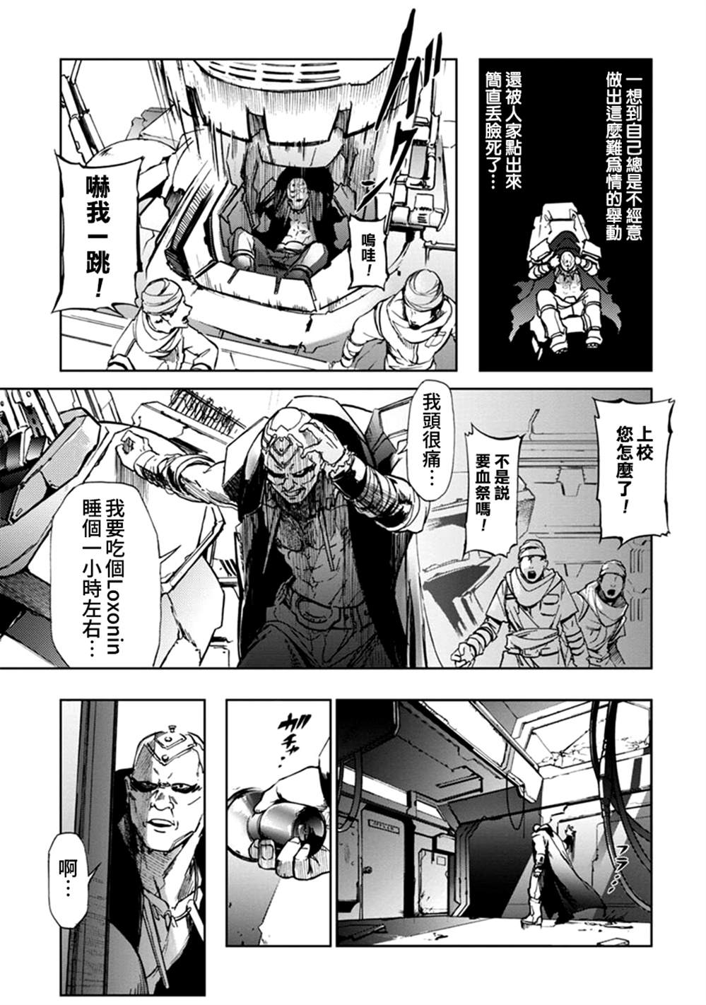 《宇宙战舰提拉米斯》漫画最新章节第59话免费下拉式在线观看章节第【9】张图片