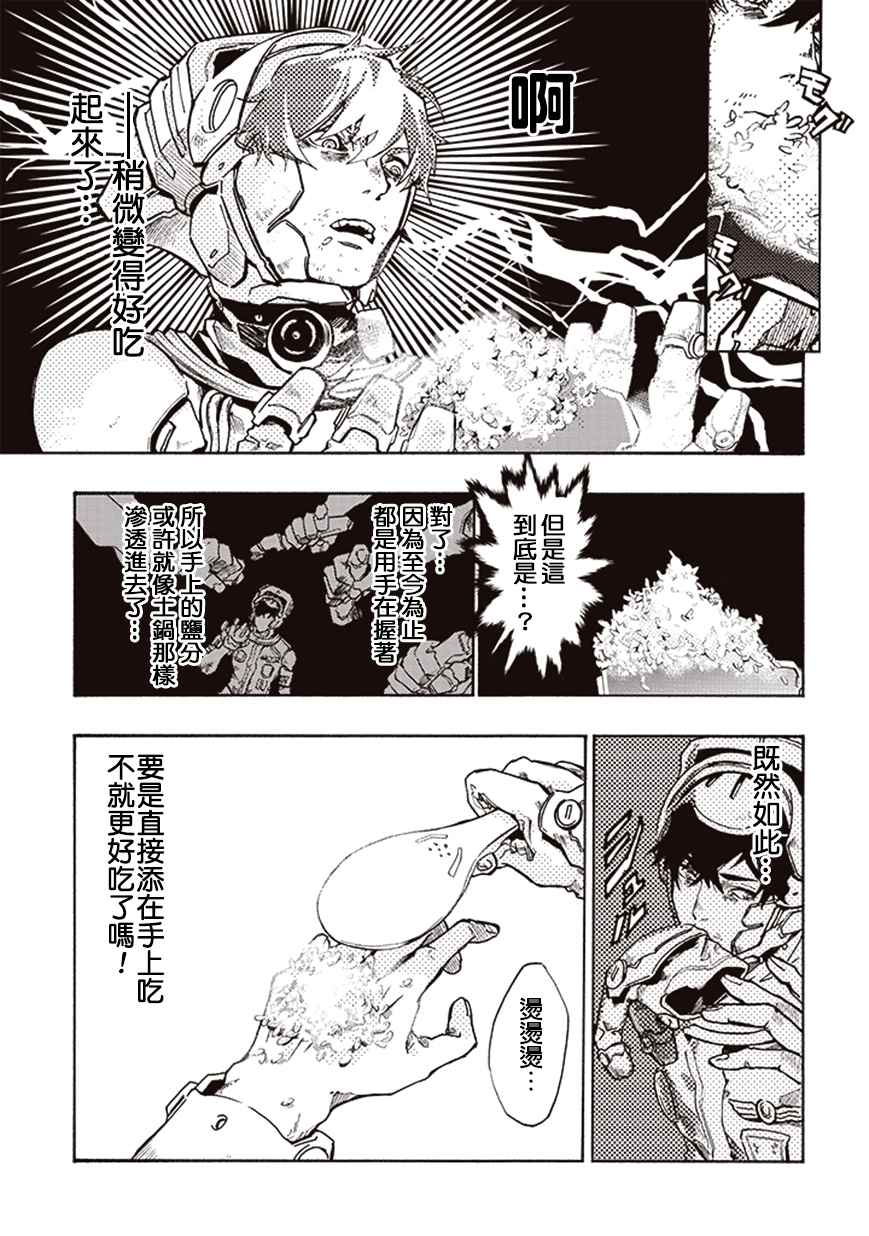 《宇宙战舰提拉米斯》漫画最新章节第9话免费下拉式在线观看章节第【5】张图片