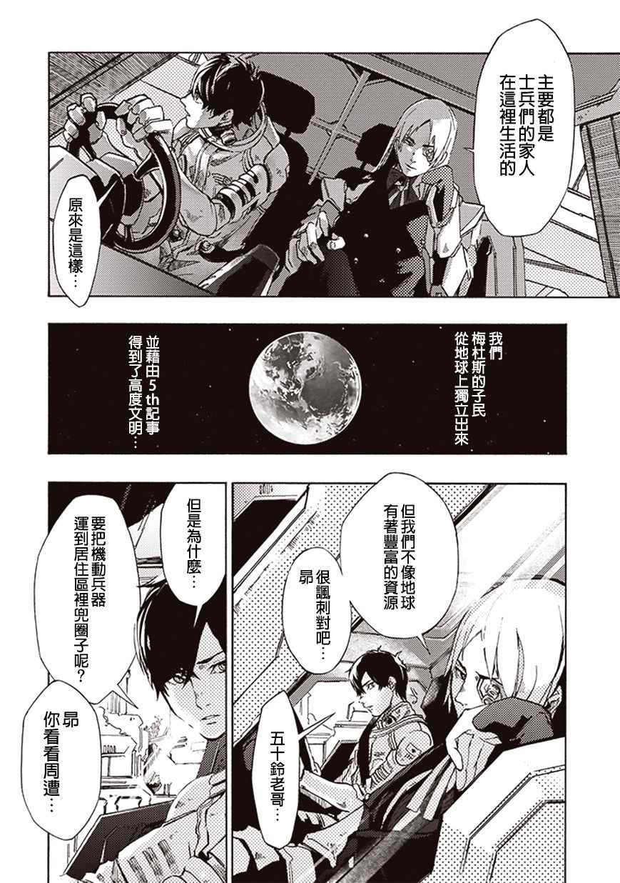 《宇宙战舰提拉米斯》漫画最新章节第13话免费下拉式在线观看章节第【2】张图片