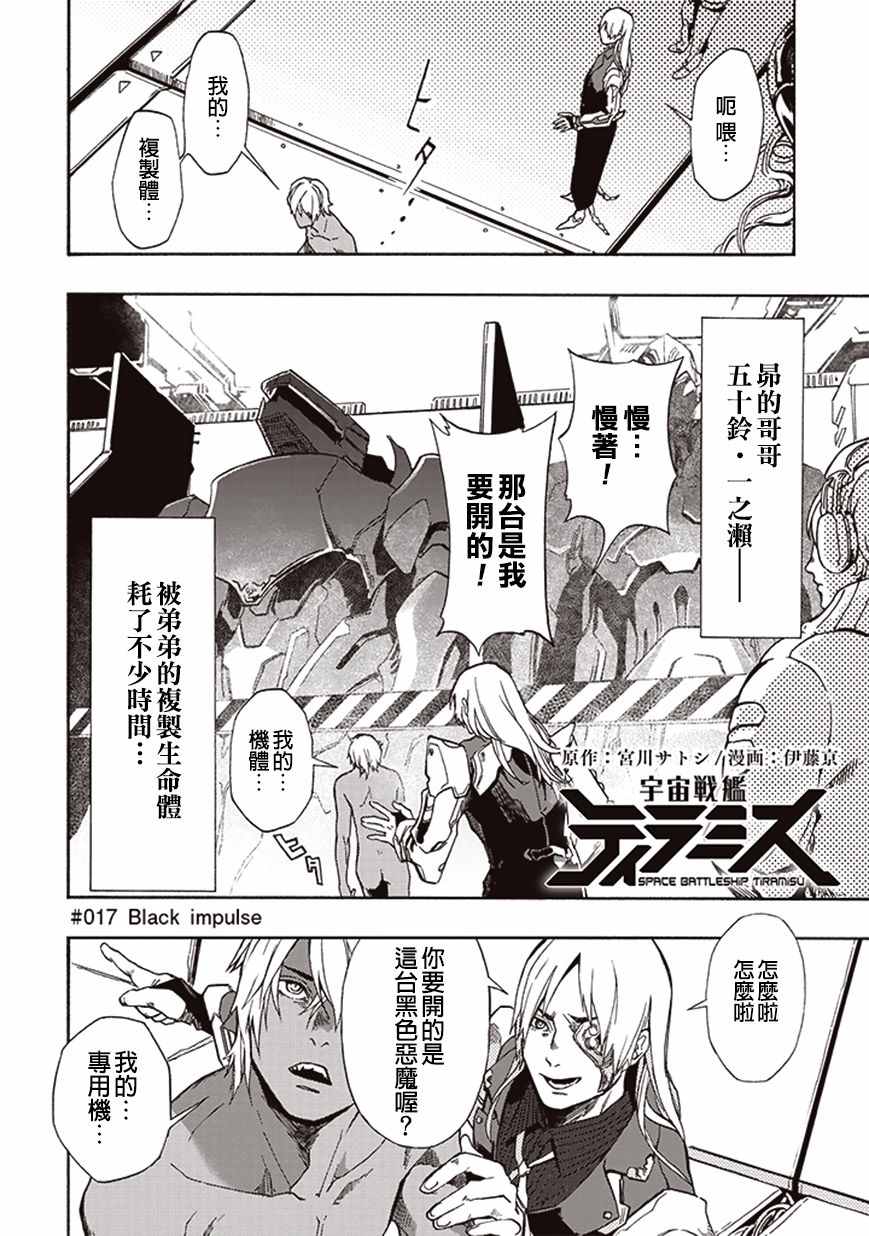 《宇宙战舰提拉米斯》漫画最新章节第17话免费下拉式在线观看章节第【4】张图片