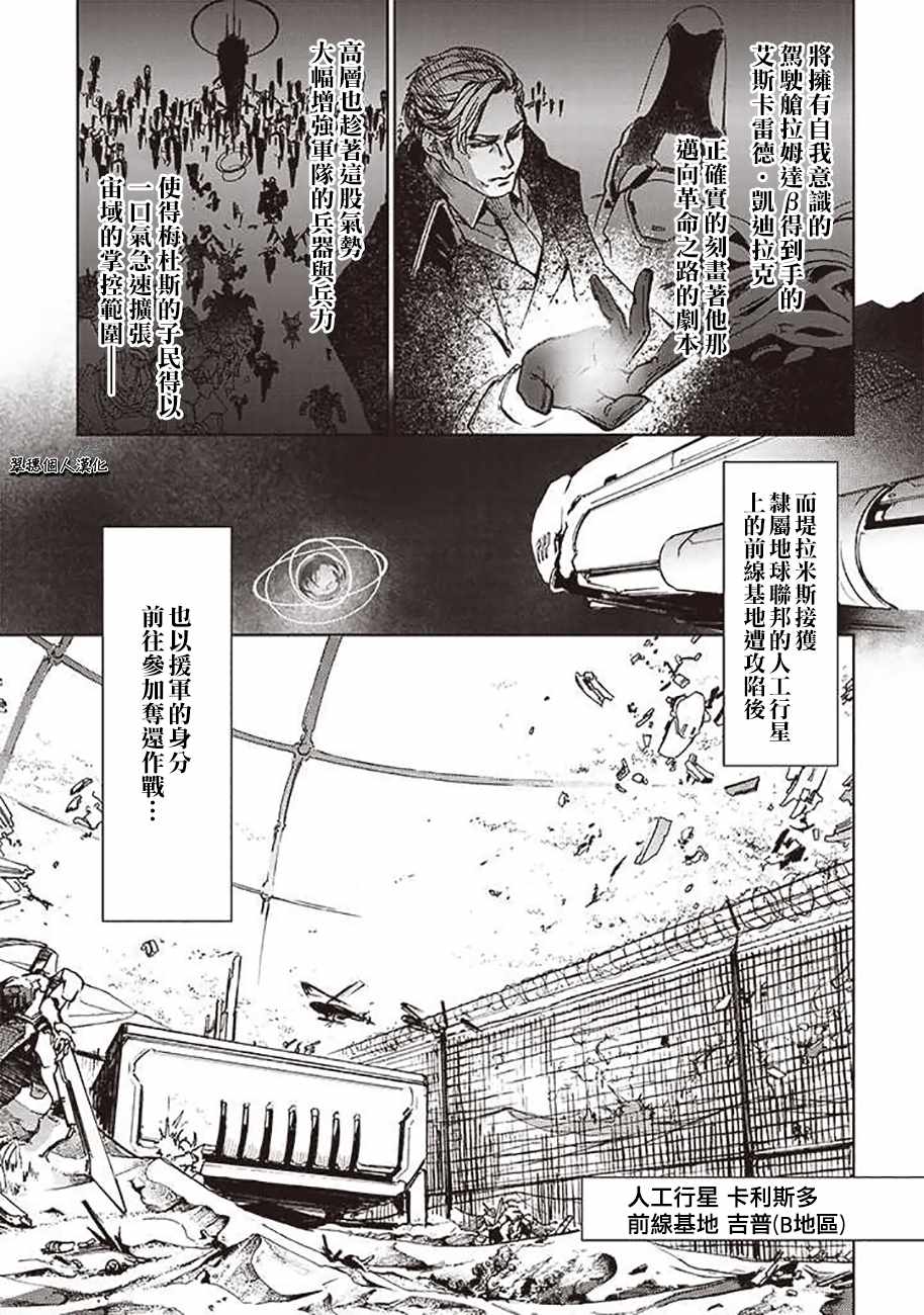 《宇宙战舰提拉米斯》漫画最新章节第53话免费下拉式在线观看章节第【1】张图片