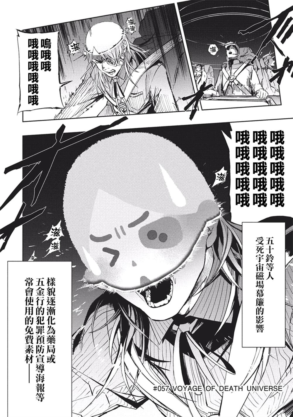 《宇宙战舰提拉米斯》漫画最新章节第57话免费下拉式在线观看章节第【4】张图片