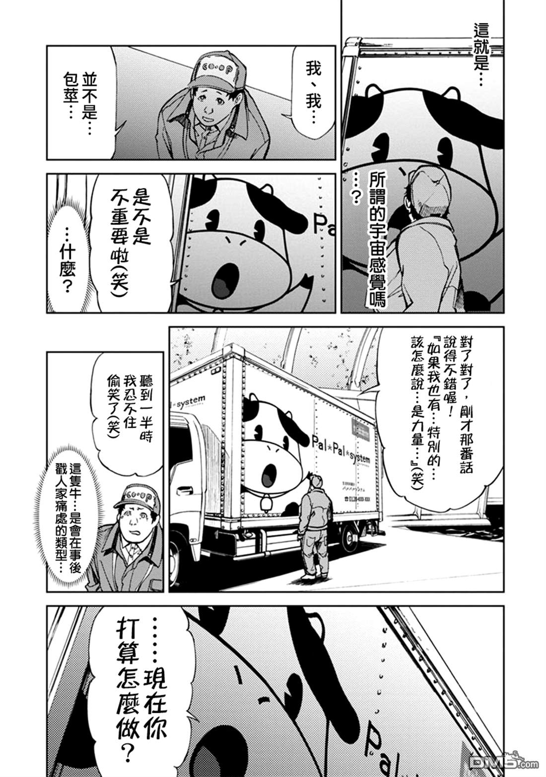 《宇宙战舰提拉米斯》漫画最新章节番外2免费下拉式在线观看章节第【5】张图片