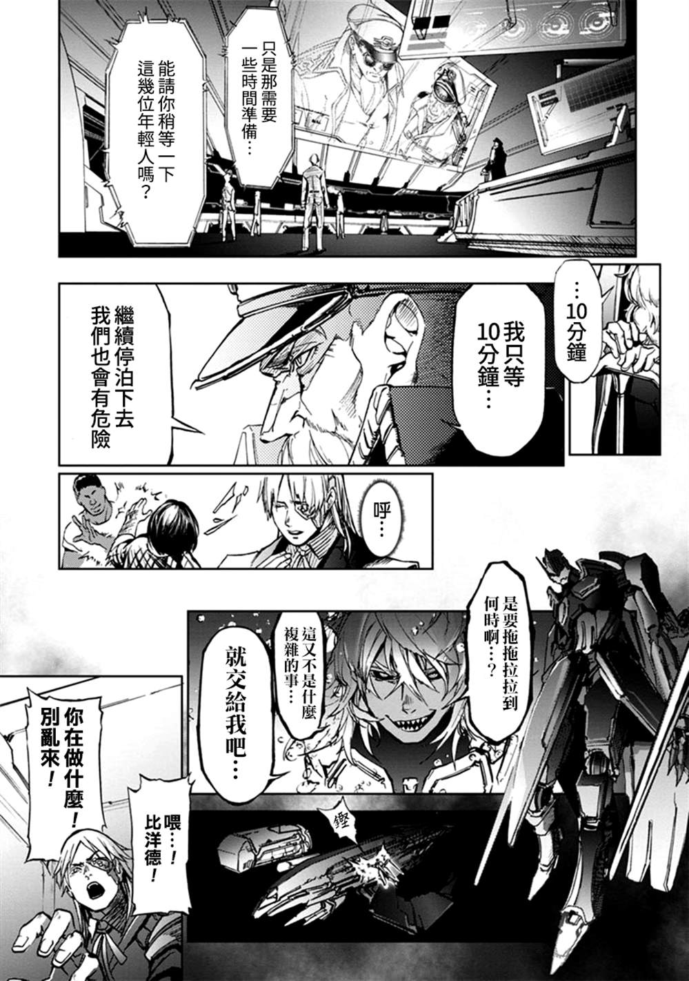 《宇宙战舰提拉米斯》漫画最新章节第60话免费下拉式在线观看章节第【9】张图片