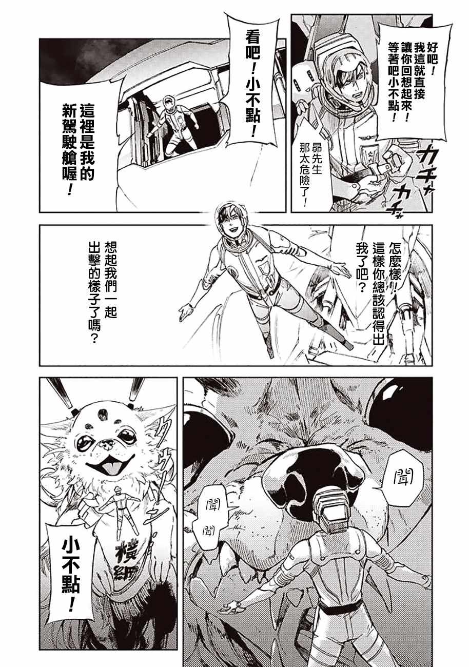 《宇宙战舰提拉米斯》漫画最新章节第48话免费下拉式在线观看章节第【5】张图片