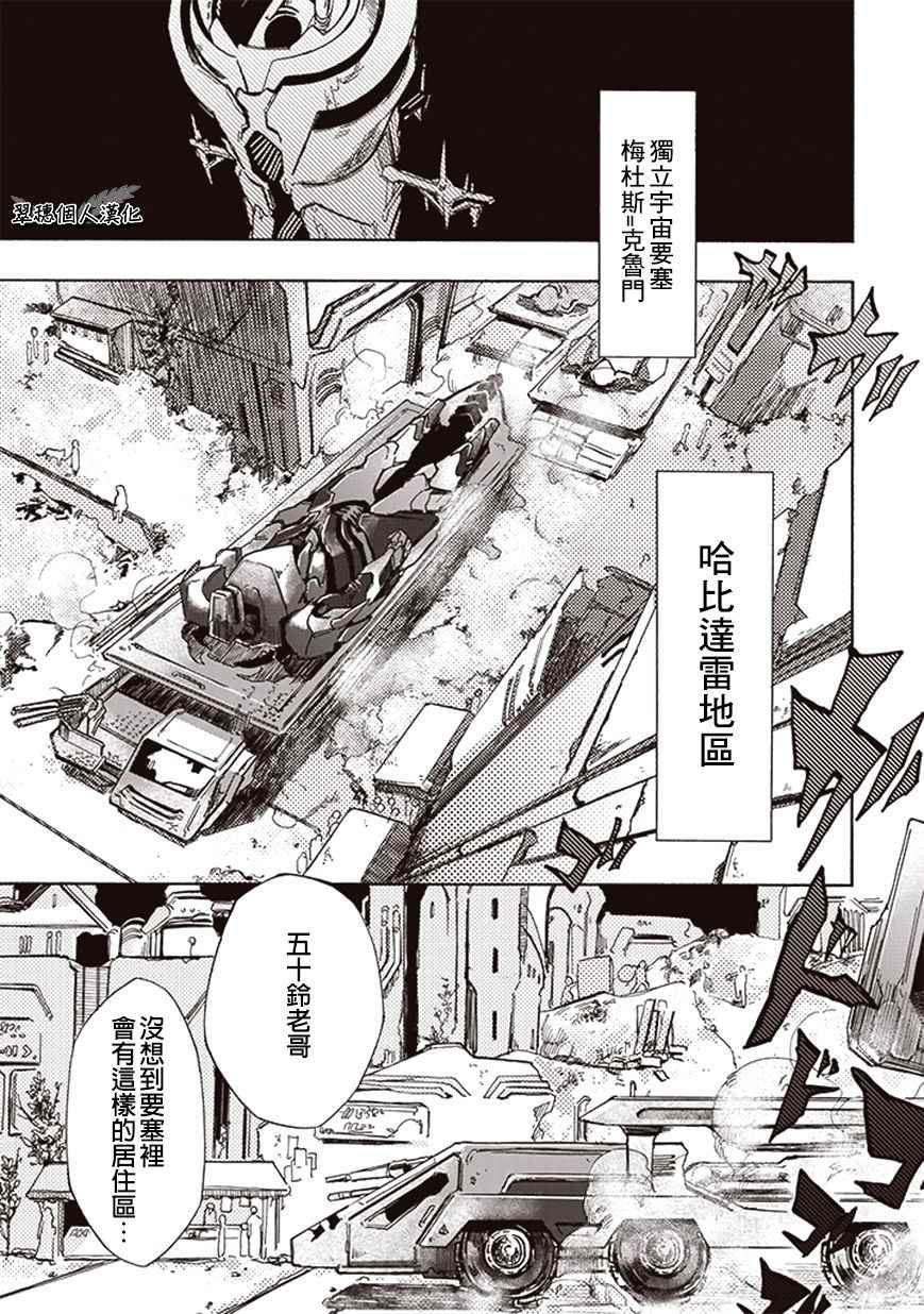 《宇宙战舰提拉米斯》漫画最新章节第13话免费下拉式在线观看章节第【1】张图片