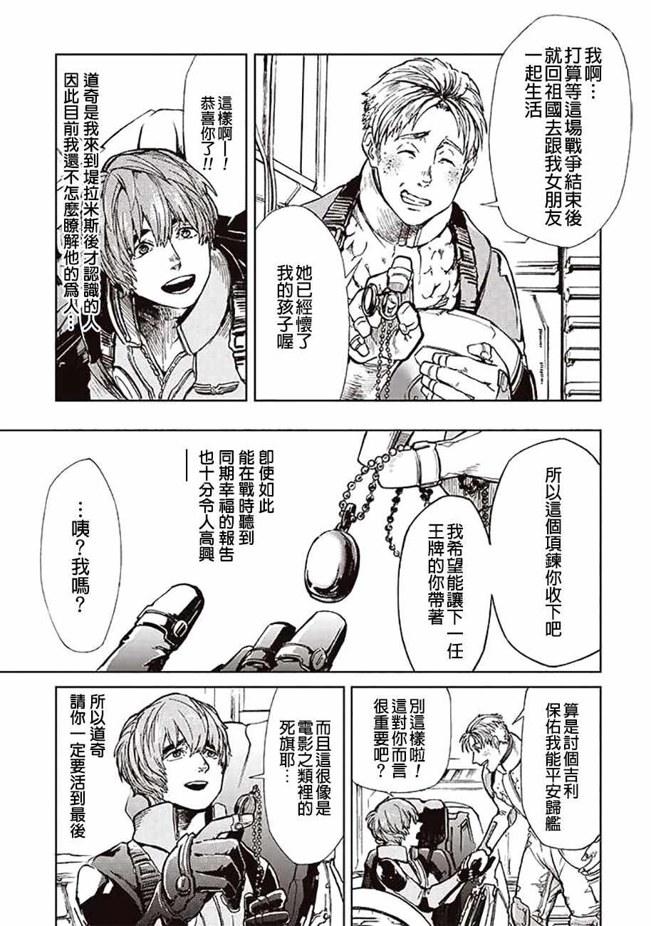 《宇宙战舰提拉米斯》漫画最新章节第50话免费下拉式在线观看章节第【3】张图片