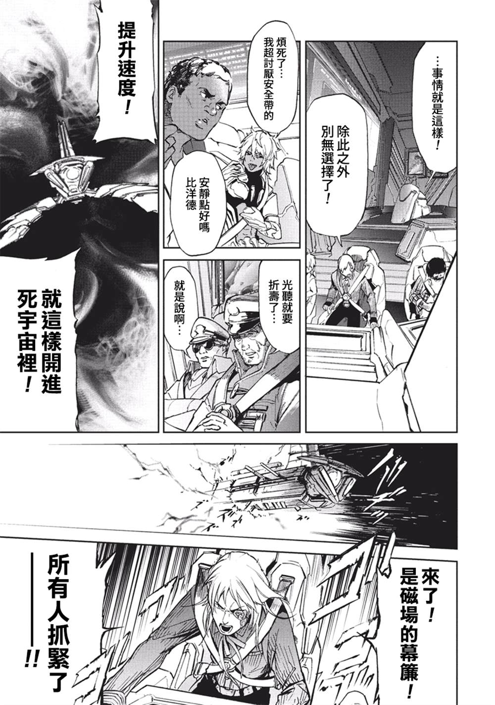 《宇宙战舰提拉米斯》漫画最新章节第57话免费下拉式在线观看章节第【3】张图片