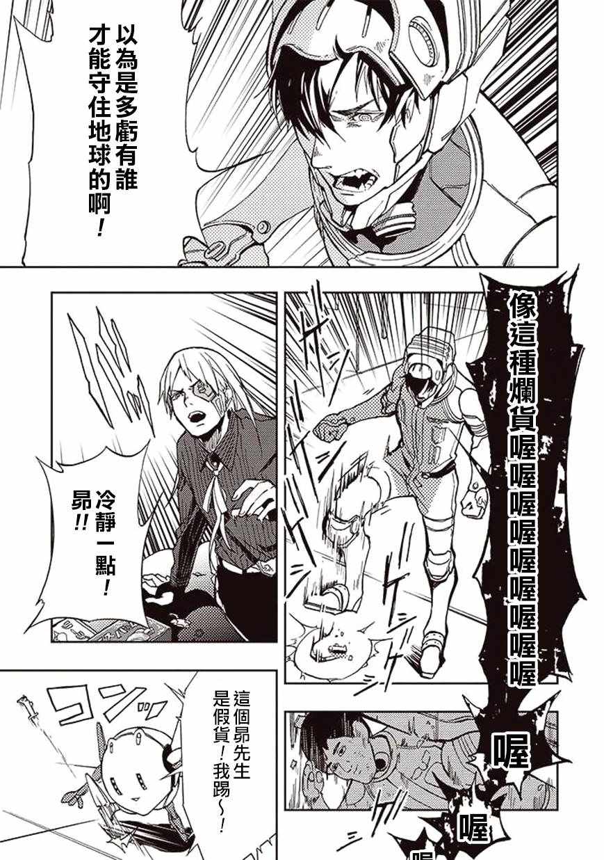 《宇宙战舰提拉米斯》漫画最新章节第24话免费下拉式在线观看章节第【9】张图片